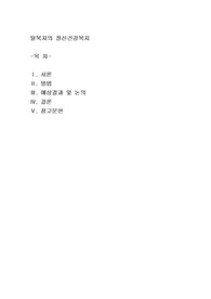 탈북자의 정신건강복지