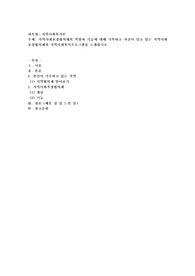 지역사회보장협의체의 역할과 기능에 대해 기록하고 자신이 살고 있는 지역사회보장협의체의 지역사회복지프로그램을 소개