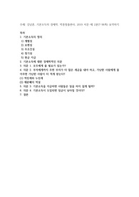 강남훈, 기본소득의 경제학, 박종철출판사, 2019 서문-제 2분(7-96쪽) 요약하기