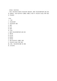 아동권리의 개념과 아동권리의 내용(3P), UN의 아동권리협약상의 4대 권리를 설명하고, 4대 아동권리가 침해된 사례