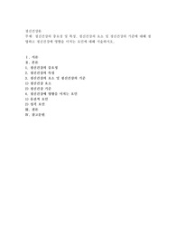 정신건강의 중요성 및 특성, 정신건강의 요소 및 정신건강의 기준에 대해 설명하고 정신건강에 영향을 미치는 요인