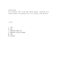 중앙정부의 특징과 기능에 대해 간략하게 설명하고, 사회복지를 국각가 주도해서 제공하는것이 바람직