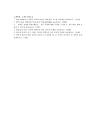 (교과논리및논술) 현대사회에서의 교육의 역할과 립맨의 다차원적 사고를 연결하여 서술하시오