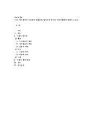 막스베버의 이념형적 방법론에 입각하여 분류한 사회적행위에 대해서 논하라