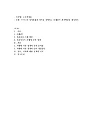 우리나라 치매현황과 정책을 설명하고 문제점과 개선방안을 제시하시오