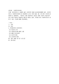 클라이언트는 19세의 젊은 남자이며 현재 보호관찰상태에 있다. 클라이언트는 사회복지사와의 첫 면담에서 코트도 벗지 않은 채