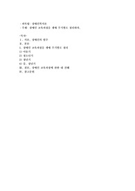 장애인 교육과정을 생애 주기별로 정리하여  A4 4장이내로 제출하시기 바랍니다