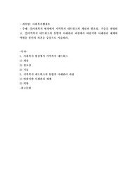 사회복지 현장에서 지역복지 네트워크의 개념과 필요성, 기술을 설명하고,50점 지역복지 네트워크의 통합적 사례관리 과정