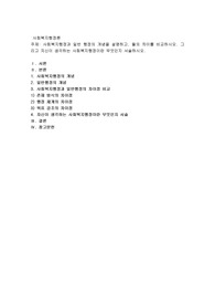 사회복지행정과 일반 행정의 개념을 설명하고, 둘의 차이를 비교하시오. 그리고 자신이 생각하는 사회복지행정이란 무엇인지
