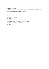정신건강의 일반적인 기준을 정리하고 인간관계 내에서 정신건강을 유지하기 위한 방법을 작성해보세요