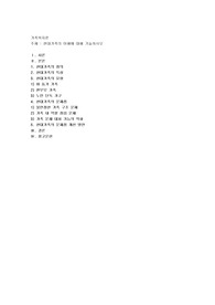 현대가족의 이해에 대해 기술하시오