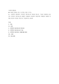 사회복지 현장에서 지역복지 네트워크의 개념과 필요성, 기술을 설명하고,50점 지역복지 네트워크의 통합적 사례관리 과정