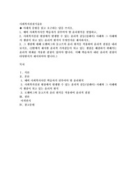 예비 사회복지사인 학습자가 갖추어야 할 윤리원칙을 설명하고