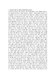 동기부여 이론 중 공정성 이론에 대해 논하시오