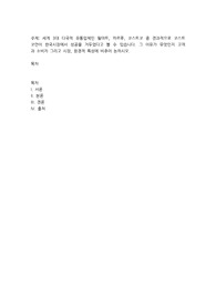 세계 3대 다국적 유통업체인 월마트, 까르푸, 코스트코 중 결과적으로 코스트코만이 한국시장에서 성공을 거두었다고
