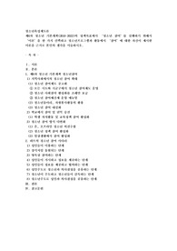 제6차 청소년 기본계획(2018-2022)의 정책목표에서 ‘청소년 참여’를 실행하기 위해서 ‘이론’을 한 가지 선택하고