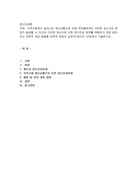 지역사회에서 일어나는 재난상황으로 인해 주민들에게는 어떠한 정신건강 문제가 발생할 수 있으며 이러한 재난