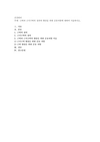 근력과 근지구력의 정의와 향상을 위한 운동처방에 대하여 서술하시오