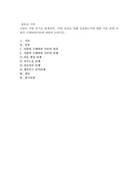 사랑이 어떤 동기로 발생되며, 어떤 과정을 통해 성장하는가에 대한 이론 중에 사랑의 수레바퀴이론에 대하여
