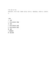 현대사회의 가족스트레스 형태와 원인을 알아보고, 해결방법을 구체적으로 설명하시오