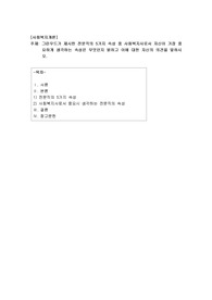 그린우드가 제시한 전문직의 5가지 속성 중 사회복지사로서 자신이 가장 중요하게 생각하는 속성은 무엇인지 밝히고