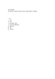 학교에서 교권상실의 현실과 문제점, 대안에 대하여 기술하세요