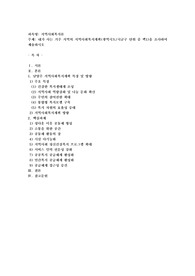 내가 사는 거주 지역의 지역사회복지계획(광역시도시군구 단위 중 택1)을 조사하여 제출하시오