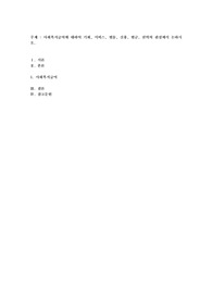 사회복지급여에 대하여 기회, 서비스, 현물, 신용, 현금, 권력의 관점에서 논하시오