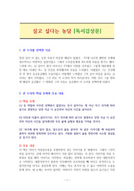 살고 싶다는 농담 [독서감상문]