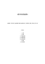 9.한국어문법론 - 한국어의 높임법