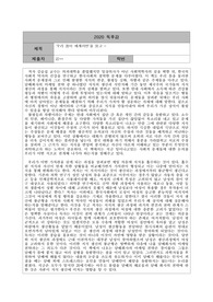 A받은 &#039;우리 몸이 세계라면(김승섭)&#039; 독후감
