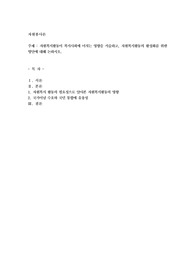 자원복지활동이 복지사회에 미치는 영향을 서술하고, 자원복지활동의 활성화를 위한 방안에 대해