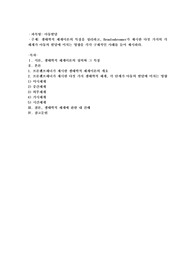 생태학적 체계이론의 특징을 정리하고, Bronfenbrenner가 제시한 다섯 가지의 각 체계가 아동의 발달미치는 영향을 각각 구체적인 사례