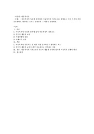 아동복지의 특성과 원칙에서 아동복지의 기본요소를 설명하고 이중 자신이 가장 중요하다고 생각하는 요소는 무엇인지 그 이유를 설명
