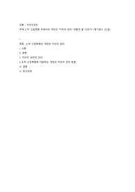 4차 산업혁명 하에서의 개인의 ‘커리어 관리’ 어떻게 할 것인가
