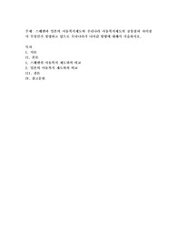 스웨덴과 일본의 아동복지제도와 우리나라 아동복지제도의 공통점과 차이점이 무엇인가 설명하고 앞으로 우리나라가 나아갈 방향