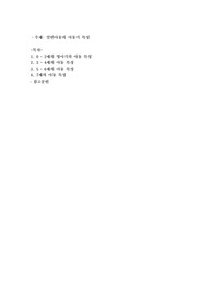 일반아동의 (2세~7세)아동기 특성(아동 발단단계 및 중요내용 등)을 기술