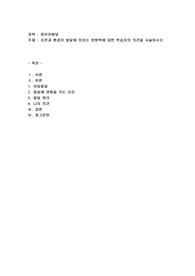 유전과 환경이 발달에 미치는 영향력에 대한 학습자의 의견을 서술하시오
