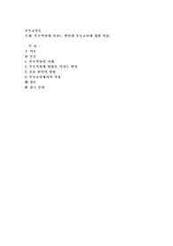 부모역할에 미치는 변인과 부모교육에 대한 적용