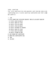 인간의 생애주기별 욕구에 따른 발달이론과 사회적 문제(위험 포함)에 대한 사회복지대책을 논하고, 현 정부의 생애주기별
