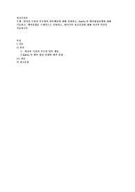 영아의 기질과 부모와의 양육행동에 대해 설명하고, Bowlby의 애착형성단계에 대해 기술하고, 애착유형을 구체적으로 설명하고