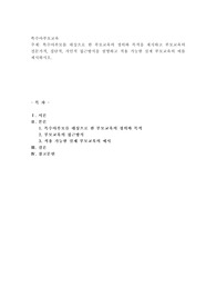 특수아부모를 대상으로 한 부모교육의 정의와 목적을 제시하고 부모교육의 전문가적, 집단적, 개인적 접근방식을 설명
