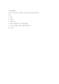 한국 퍼스널 모빌리티 공유 사업의 성장을 위한 제언
