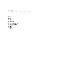 환율과 국제무역의 관계에 대하여 논하시오