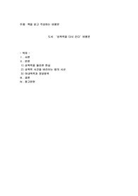 도서 ‘성폭력을 다시 쓴다’비평문