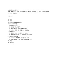평생교육프로그램이 있는 기관을 방문 후 현재 추진 중인 프로그램을 조사하여 작성하여 보시기