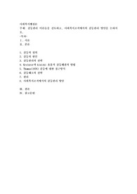 갈등관리 이론들을 검토하고, 사회복지조직에서의 갈등관리 방안을 논하시오