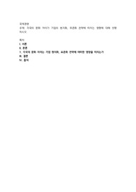 각국의 문화 차이가 기업의 현지화, 표준화 전략에 미치는 영향에 대해 설명하시오