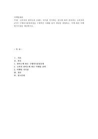 소비자의 관여도와 브랜드 차이를 인식하는 정도에 따라 분류되는 소비자의 4가지 구매의사결정과정을 구체적인 사례를