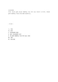 자신의 삶에 중요한 영향력을 미친 의미 있는 타인이 누구이며, 어떻게 삶에 영향력을 미쳤는지에 대해